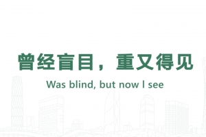 Was blind, but now I see