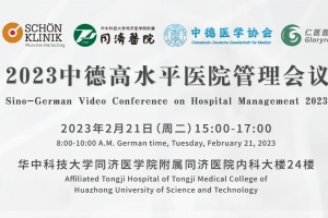 Sino-German Video Conference on Hospital Management 2023