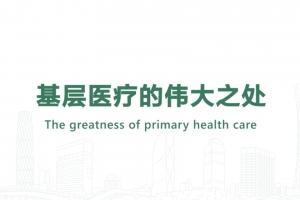 The greatness of primary health care