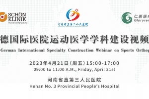 Sino-German International Specialty Construction Webinar on Sports Orthopedic