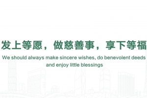 We should always make sincere wishes, do benevolent deeds  and enjoy little blessings