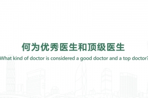 What kind of doctor is considered a good doctor and a top doctor?