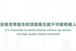 It is impossible to attract patients without top doctors and high quality medical treatment