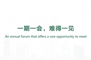 An annual forum that offers a rare opportunity to meet