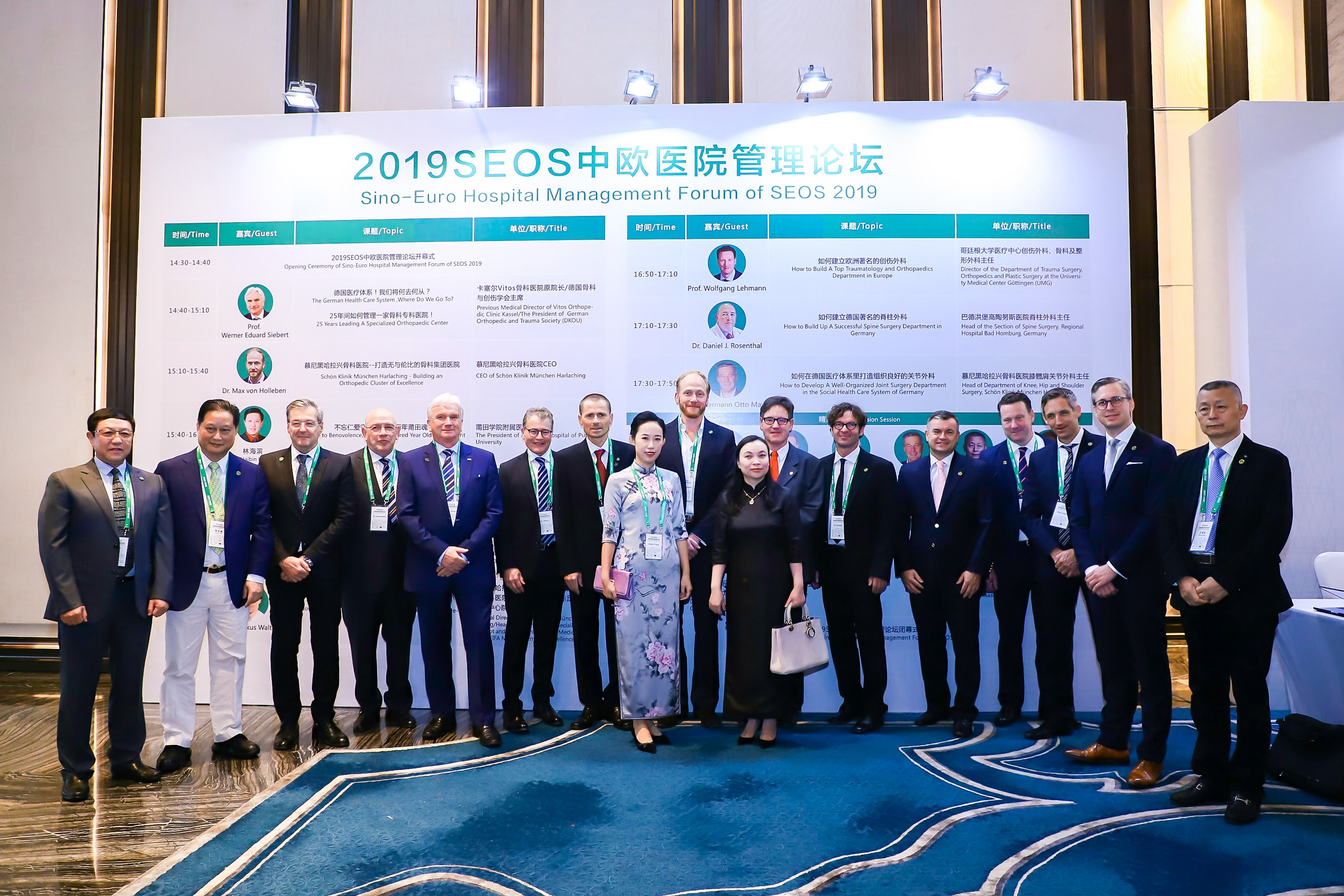 2019第二届SEOS中欧医院管理论坛.JPG