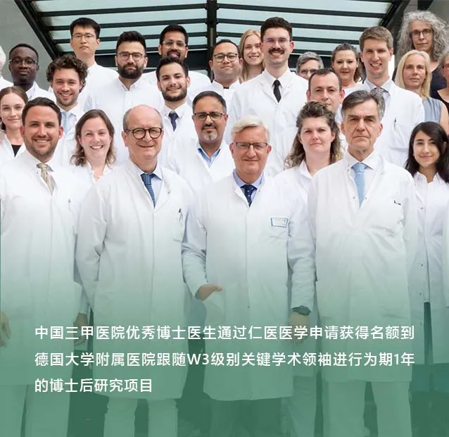 2 德国博士后研究