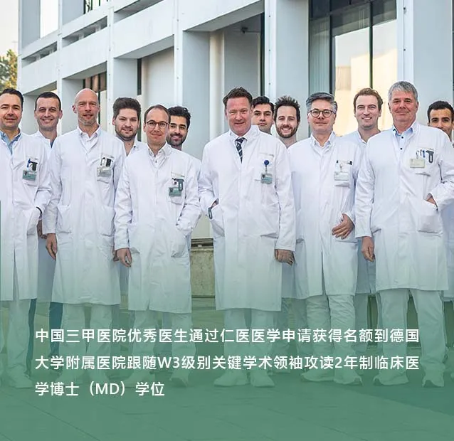 1 德国临床医学Md博士