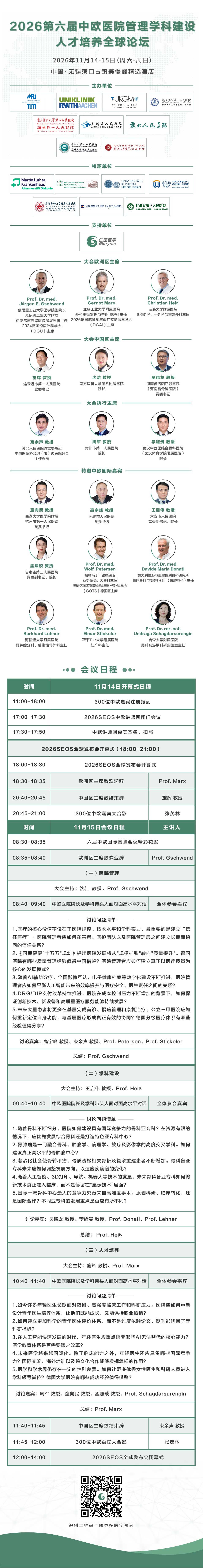 8.12中欧会海报.jpg