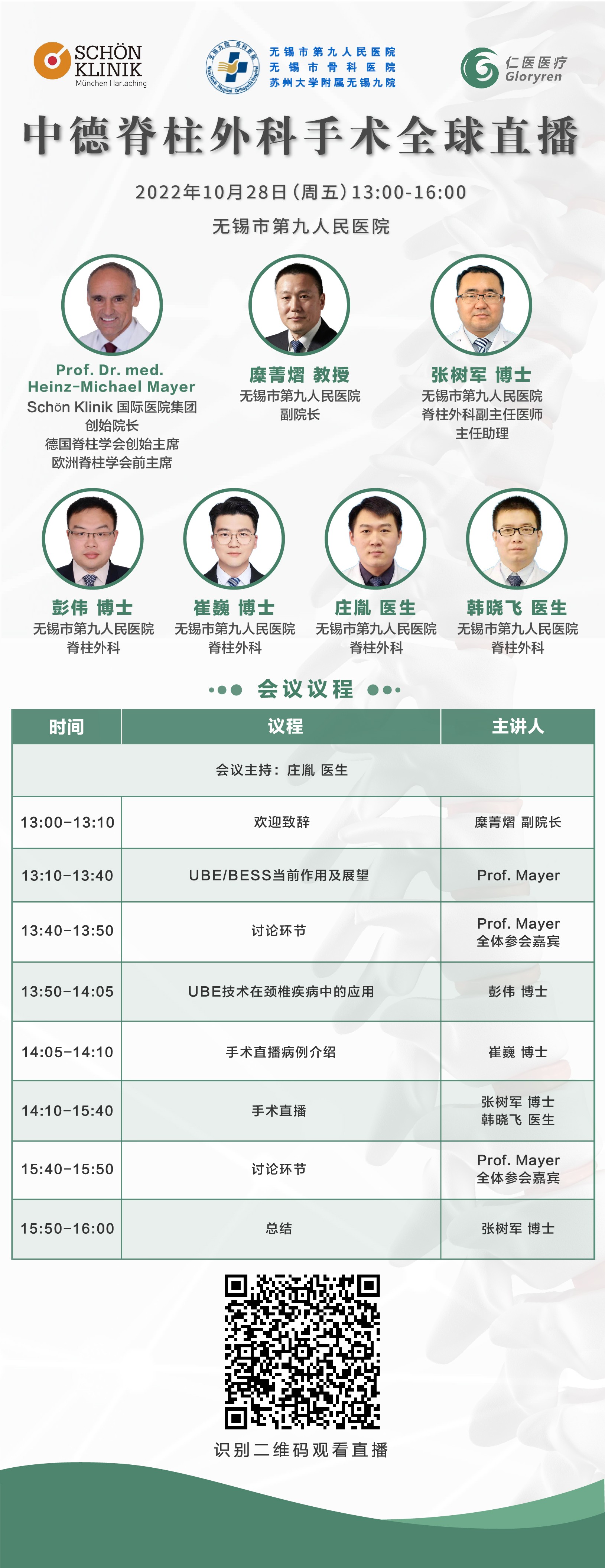 1666768609936776.jpg 中文海报-直播间二维码.jpg