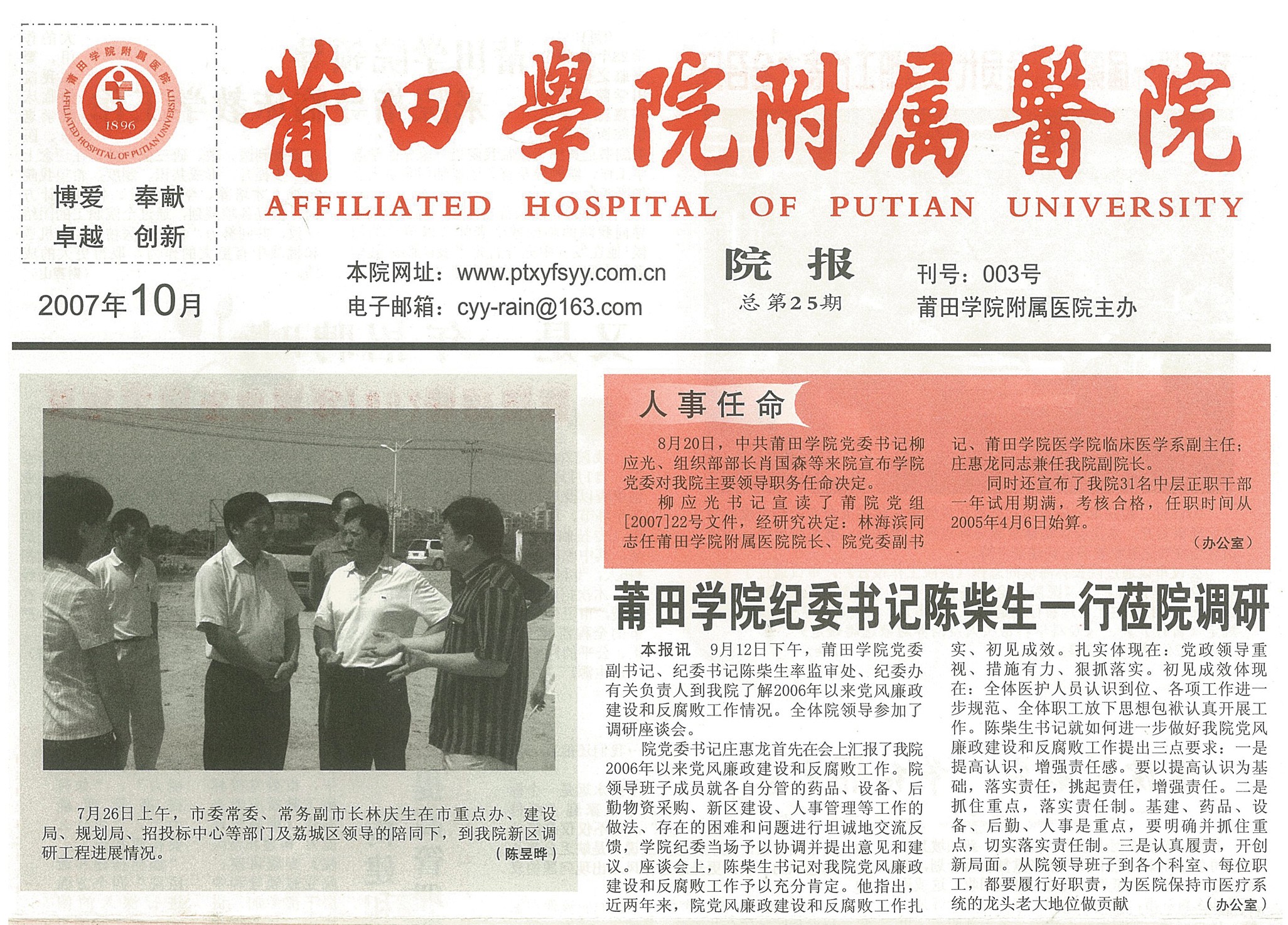 1678181191962844.jpg 任命医院院长(院报截图).jpg