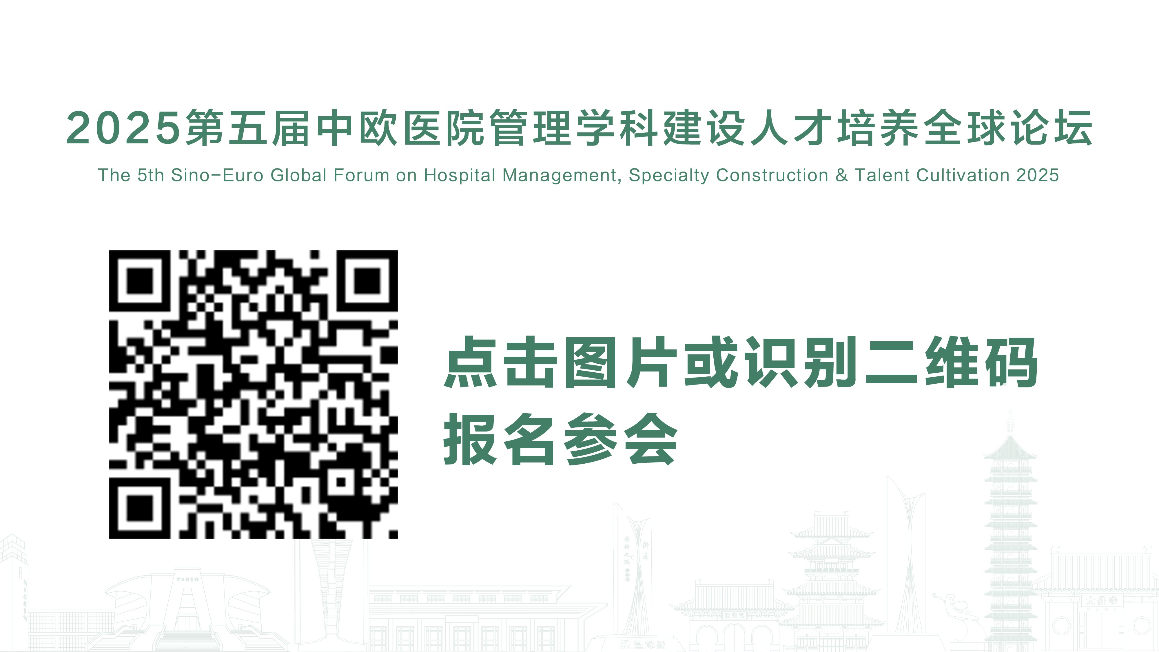1753340231987640.jpg 报名.jpg