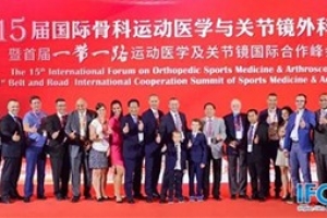 习术悟道，相伴前行——第15届国际骨科运动医学与关节镜外科论坛圆满落幕