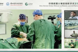 中德机器人辅助脊柱手术全球直播