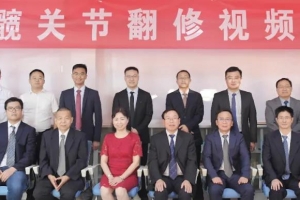 中德髋关节翻修视频会议