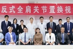 【河南省洛阳正骨医院】中德反式全肩关节置换视频会议在我院召开