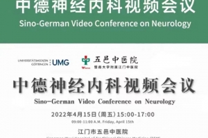 Sino-German Video Conference on Neurology at Jiangmen Wuyi Hospital of Traditional Chinese Medicine