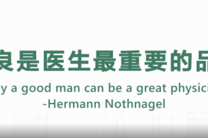 Only a good man can be a great physician. -Hermann Nothnagel