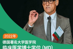 一文读懂德国医学博士MD与PhD