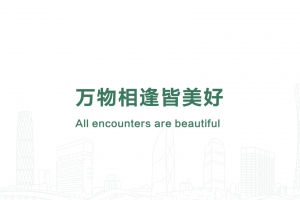 All encounters are beautiful