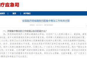 反对污名化“学术会议”,卫健委大力支持、积极鼓励合规学术会议