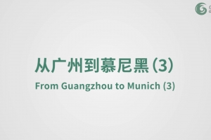 From Guangzhou to Munich (3)