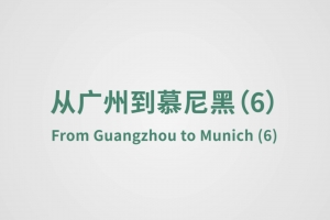 From Guangzhou to Munich (6)