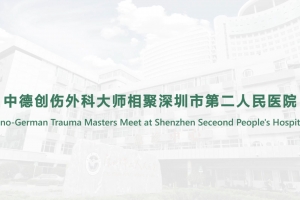 Sino-German Trauma Masters Meet at Shenzhen Seceond People's Hospital