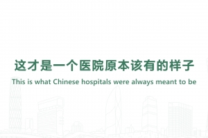 This is what Chinese hospitals were always meant to be