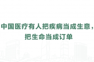 In China’s healthcare sector, some treat illness as business and lives as orders