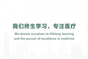 We devote ourselves to lifelong learning and the pursuit of excellence in medicine