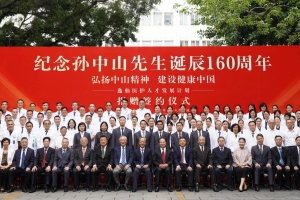 孙中山基金会支持实施“逸仙医护人才发展计划”，捐赠签约仪式在中山市人民医院隆重举行
