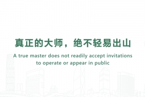 A true master does not readily accept invitations to operate or appear in public