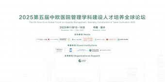 The Third Announcement of the 5th Sino-Euro Global Forum on Hospital Management, Specialty Construction & Talent Cultivation 2025