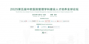 The 5th Sino-Euro Global Forum on Hospital Management, Specialty Construction & Talent Cultivation 2025