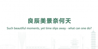 Such beautiful moments, yet time slips away—what can one do?