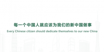 Every Chinese citizen should dedicate themselves to our new China