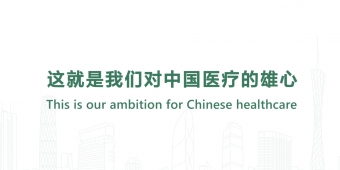 This is our ambition for Chinese healthcare
