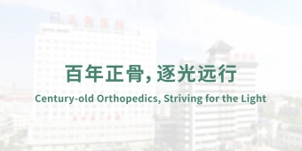 Century-old Orthopedics, Striving for the Light