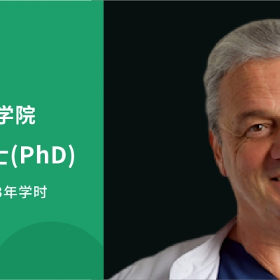 2025德国科研型医学博士（PhD）全新启航