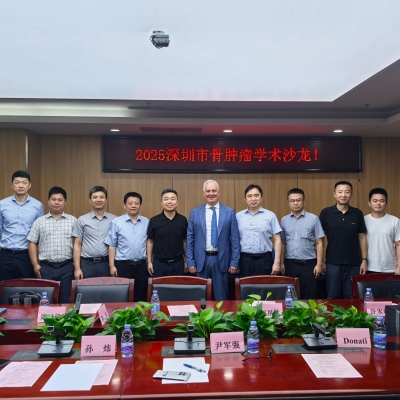世界骨肿瘤大师Donati教授深圳市第二人民医院完美日记（二）